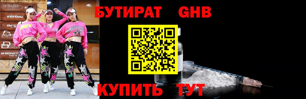 БУТИРАТ вода Всеволожск