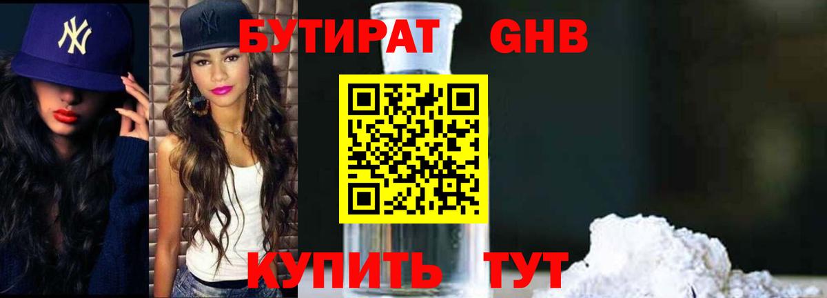 БУТИРАТ жидкий экстази  Вход с VPN  Всеволожск 