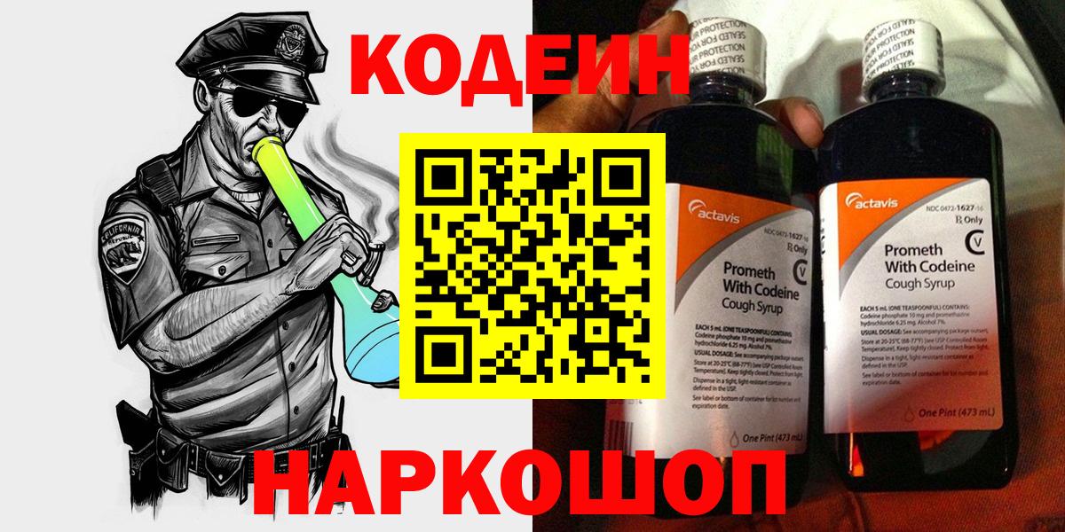Кодеиновый сироп Lean Purple Drank Всеволожск