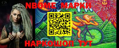 марки nbome Малгобек